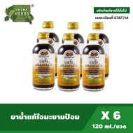 อภัยภูเบศร ยาแก้ไอผสมมะขามป้อม 120 มล. แพ็ค 6 ขวด เลขทะเบียนที่ G156/54