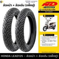 ยางHONDA LEAD125 ล้อหน้า90/90-12 /ล้อหลัง100/90-10 ยี่ห้อ ND ลาย ND City ไม่ต้องใช้ยางใน ยางผลิตใหม่