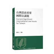 < Jianhong > Xinxuelin Taiwan Currently Important International Law Issues 5AE51 9789868129184