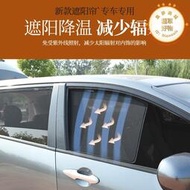 rav4專用汽車遮陽簾磁吸式防曬隔熱網紗隱私車窗簾擋光板