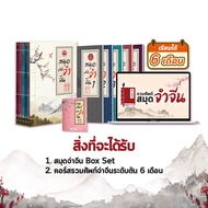 แพ็กเก่งจีนติดสปีดx4 สมุดจําจีน Box Set + หนังสือ หนีห่าว... พินอิน + คอร์สเรียนภาษาจีน หนังสือภาษาจ