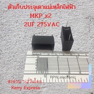 ตัวเก็บประจุเตาแม่เหล็กไฟฟ้า 275V 2UF MKP -x2 275VAC 2000NF 205PF 205J Capacitor ค่าความผิดพลาด +-5%