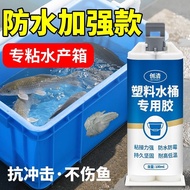 Plastic Bucket Repair Glue PRR Plastic Board Bonding Bonding Bucket Crack Hole Special Glue Waterpro