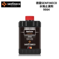 德國SENFINECO 水箱止漏劑 325ml｜9984