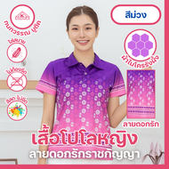 เสื้อลายดอกรักราชกัญญา เสื้อโปโลพิมพ์ลาย หญิง 6 สี