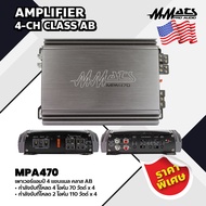 Mmats เพาเวอร์แอมป์ 4 แชนแนล คลาส AB รุ่น MPA470 AMPLIFIER 4-CH CLASS AB