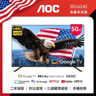 【AOC】Google TV 50U6245 (含安裝) 50吋 4K HDR Google TV 智慧液晶顯示器