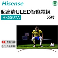 海信 - HK55U7A 超高清ULED智能電視 55吋（香港行貨）