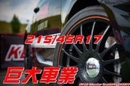 巨大汽車材料 KENDA TIRE 建大輪胎 KR41 215/45R17 售價$2550/條