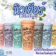 (แก้ว 20 ใบ ฝา 20 ชิ้น) แก้ว 22 ออนซ์ + ฝา Hello 2026