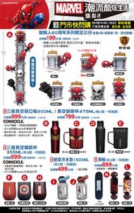 [7-ELEVEN * MARVEL潮酷系列]無線充電公仔燈(蜘蛛人)、磁吸充電盤(雷神鎚、鋼鐵人、美國隊長款)、雷神鎚造型多功能置物盒、鋼鐵人無線鍵盤、滑板