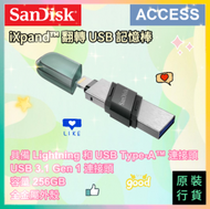 IXPAND FLIP 256GB 翻轉隨身碟 (SDIX90N-256G-GN6NE) USB手指 記憶棒 原装行貨