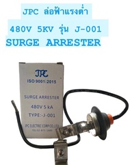 JPC ล่อไฟแรงต่ำ กันฟ้า กันฟ้าแรงต่ำ 480V 5KV รุ่น J-001 SURGE ARRESTER