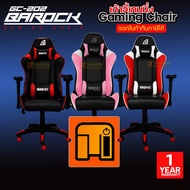 เก้าอี้เกมมิ่ง Gaming Chair SIGNO GC-202 BAROCK / GC-202BP มีให้เลือก 3สี.