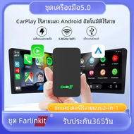 Carlinkit 5.0 2AIR ไร้สาย CarPlay Android ตัวรับสัญญาณ WiFi รถยนต์ Spotify สำหรับ MAZDA Toyota Mercedes Peugeot Volvo Kia 4 in 1กล่อง