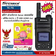วิทยุสื่อสาร ระบบ SIM CARD SPENDER รุ่น TC-7G - ชัดเจนทุกพื้นที่สามารถรับส่งได้ไกล ข้ามภูมิภาค มีระบ