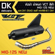 ท่อผ่า ผ่าหมก ท่อผ่า ท่อผ่าดำ MIO-125NEWมีโอ้125ใหม่ VCT [มอก.341-2543 เลขที่ ท4499-67/341]