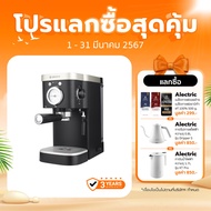 [Pre 30-45 day] Alectric เครื่องชงกาแฟอัตโนมัติ พร้อมทำฟองนม รุ่น Aatte One - รับประกัน 3 ปี