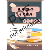 UEC maths exercise(form 1 jilid 2)独中数学单元练习(初一下册) pdf 版
