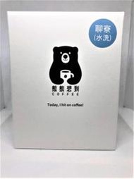 熊熊想到你 阿拉比卡 咖啡豆 濾掛式 咖啡包 咖啡 一盒12gx5包