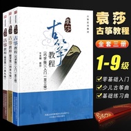 Yuan Sha Guzheng Tutorial Level 1-3 4-7 8-9 Guzheng Score Score Beginner Introductory Textbook Guzhe
