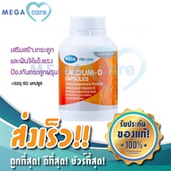 (60 แคปซูล) MEGA WECARE CALCIUM-D เมก้า วี แคร์ แคลเซียม ดี เสริมสร้างกระดูกและฟัน