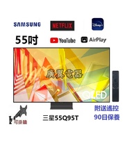 55吋 4K QLED SMART TV 三星55Q95T 電視