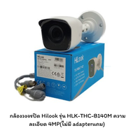 กล้องวงจรปิด Hilook รุ่น HLK-THC-B140M ความละเอียด 4MP(ไม่มี adapterแถม)  ห่อด้วย Bubble