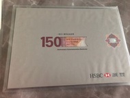 滙豐150週年紀念鈔