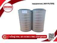 Air Filter กรองอากาศ HINO ZUMO ฮีโน่ ซูโม่  (17801-2530)