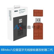 8Bitdo八位堂藍牙無線接收器switch/PS5/XBOX游戲手把藍牙發射器