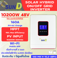 อินเวอร์เตอร์ 48v 10200w/Hybrid on/off grid inverter Sun D/ไฮบริด ออน/ออฟกริด อินเวอร์เตอร์/MPPT 160A