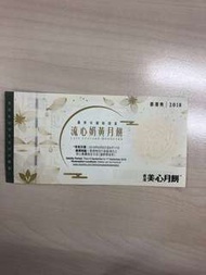 美心奶黃月餅
