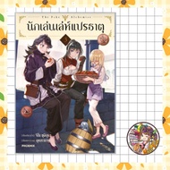 Book: Alchemist Volumes 1-4 New