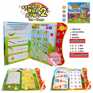 หนังสือพูดได้ สมุดเสียงสองภาษา E-Book 2 ภาษา หนังสือพูดได้ Ebook หนังสือพูดได้ สมุดเสียง E-book 2 ภา