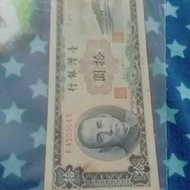 10元紙鈔，民國49年制