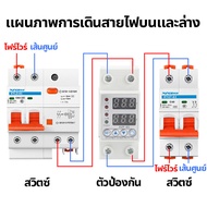 ชิโนทามเมอร์ ac ตัวตัดไฟในบ้าน ตัวตัดไฟ เครื่องกันไฟตก ชิโนทามเมอร์ 63a อุปกรณ์ป้องกันไฟตก กระแสเกิน 40A/63A230V สวิตช์รีเซ็ตอัตโนมัติอั