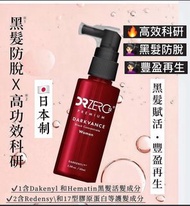 ❤️日本🇯🇵DR ZERO 黑髮再生女士精華液 60ml  「黑髮X 高功效科研成」「黒髪再生・防脱育髪」是一種針對女性的抗白髮•豐盈和活化頭髮的濃縮精華液•DARKVANCE  「DARKVANCE