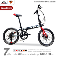 จักรยานพับ 20 นิ้ว RICHTER รุ่น Z20 7สปีด 2025 (ชุดขับเคลื่อนShimano น้ำหนัก 11.5กิโลกรัม)