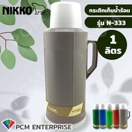 NIKKO (PCM) กระติกเก็บน้ำร้อน กระติกไส้แก้ว กระติกโบราณ 0.5 ลิตร 0.8 ลิตร 1.0 ลิตร 2.0 ลิตร (คละสีสิ