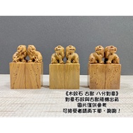 Z Zhengda Bizhuang < Wood Grain Stone Ancient Beast Dragon Phoenix 8 Points Pair Seal > 2.4 * 7 2.4 