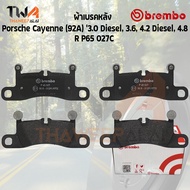Brembo Ceramic ผ้าเบรคหลัง Porsche Cayenne (92A) 3000 Diesel 3600 4200 Diesel 4800 / P65 027N