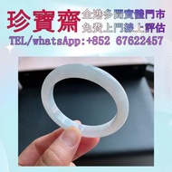 【珍寶齋】全港多間門市 免費上門 全港高價：緬甸莫西沙老坑冰種圓條福手鐲 馬鞍玉戒指，翡翠首飾，玉，翡翠手鐲，玉鈪，手鈪，玉白菜，玉手鏈，頸鏈，戒指，項鏈，板指，戒指，耳飾，和田玉，手把件，擺件，印章