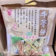 好食在食品 【竹山名產】日香 牛蒡餅300g🍁量販包20包入🍁牛蒡餅 零食