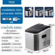 ส่งฟรี เครื่องทำนํ้าแข็งขนาดใหญ่ 36ก้อน เครื่องผลิตนํ้าแข็งอัตโนมัติ 15/40/100KGต่อวัน ใช้ในร้านขายอาหาร เครื่องทำนํ้าแข็งก้อน Ice Maker ตู้ทำน้ำแข็ง