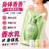 【现货】CC1 Cream Perfume 30ml 香水身体乳