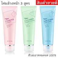 เท็ลมี โฟมล้างหน้า 3 สูตร 100 กรัม tellme foaming 100g. ทำความสะอาดผิวหน้า ล้างหน้าสะอาด  โฟมล้างหน้