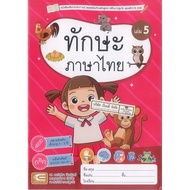Thai Language Skills Volume 5 Red Cover edtech/45.-/8859662200479