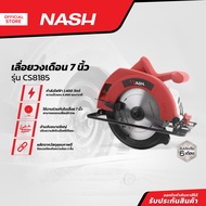 NASH เลื่อยวงเดือน 7 นิ้ว รุ่น CS8185 |MC|