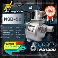 ปั๊มน้ำอลูมิเนียม ปั๊มเพลาลอย 234 นิ้ว รุ่นSU-50(2")SU-80(3")SU-100(4") แบบสวมรุ่นSNB-50(2")SNB-80(3